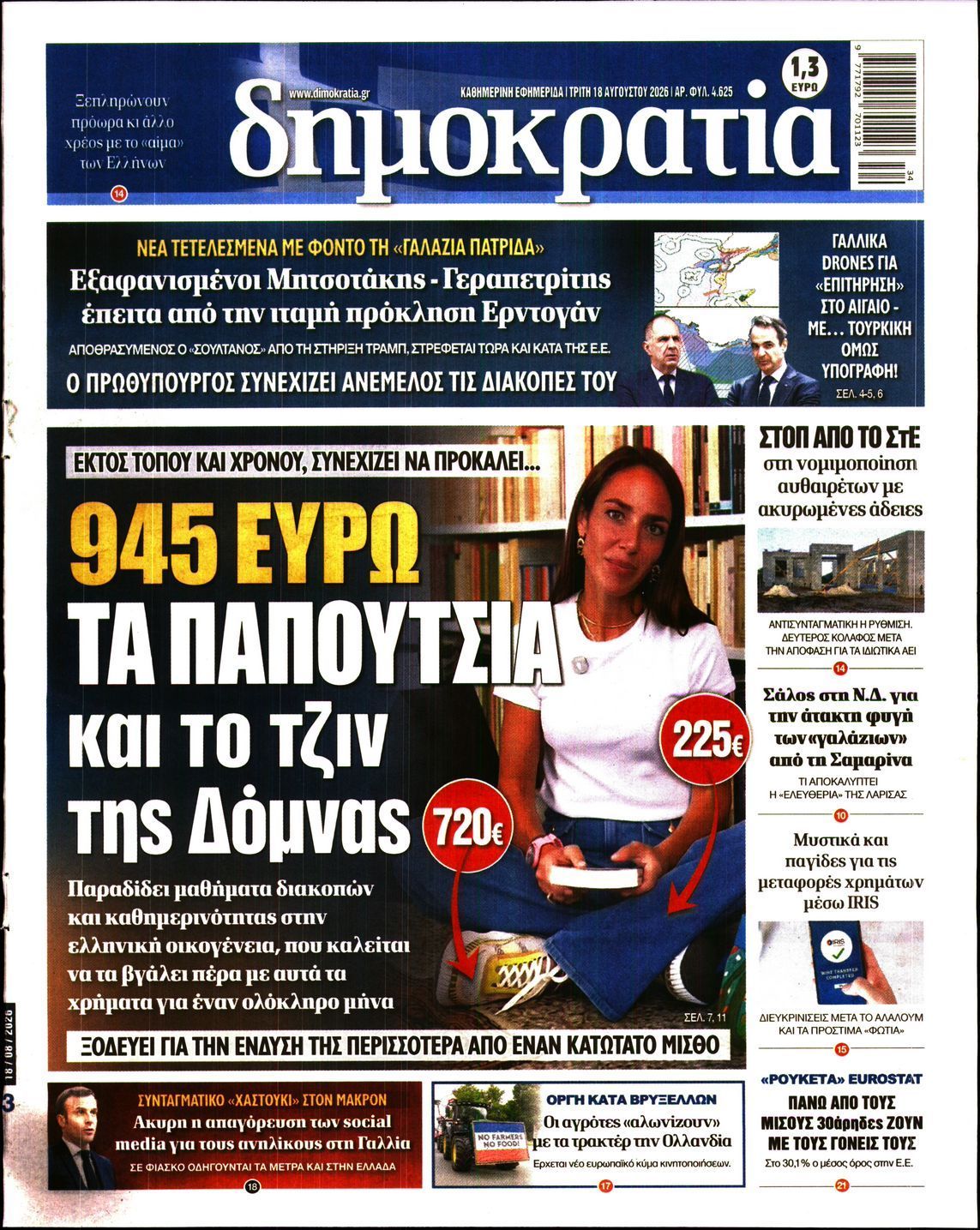 ΔΗΜΟΚΡΑΤΙΑ