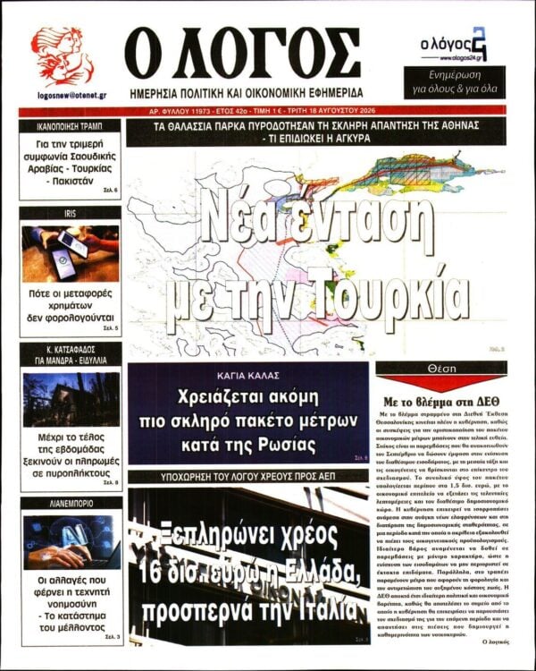 Ο ΛΟΓΟΣ
