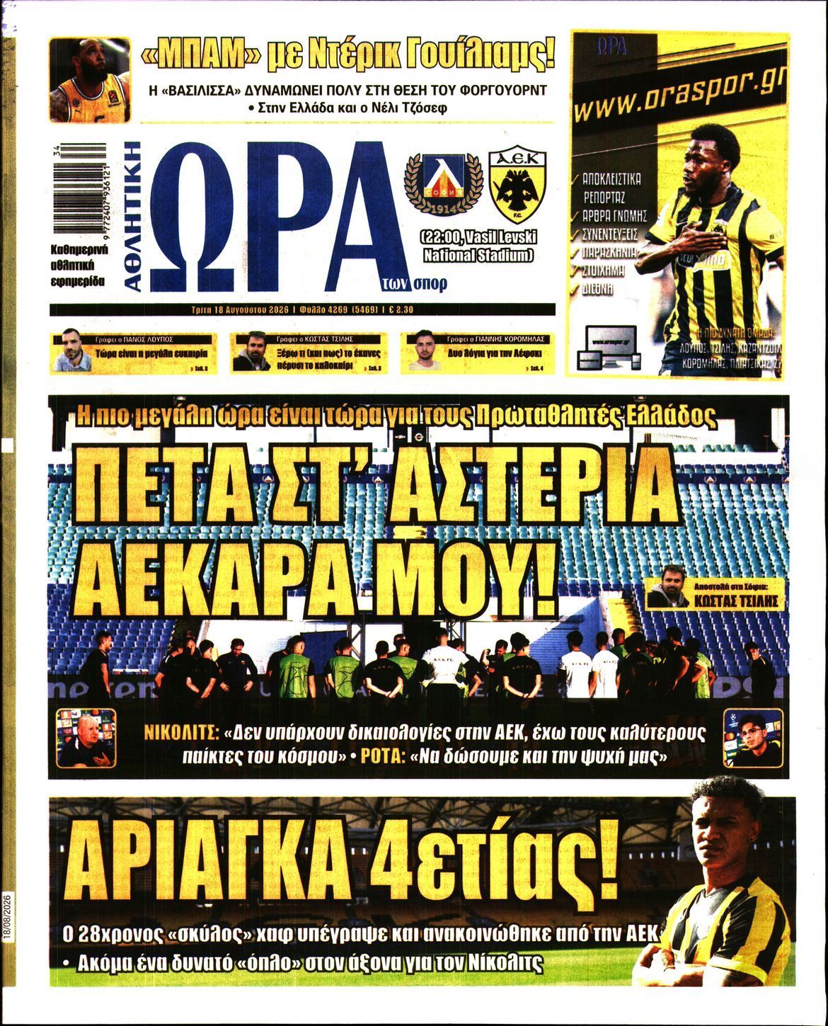 ΩΡΑ ΤΩΝ ΣΠΟΡ