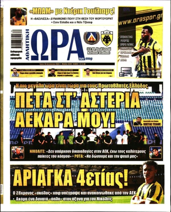 ΩΡΑ ΤΩΝ ΣΠΟΡ