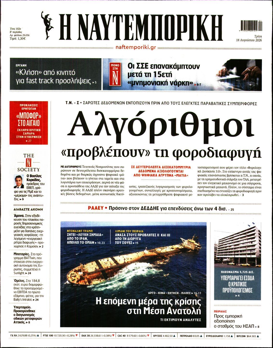 ΝΑΥΤΕΜΠΟΡΙΚΗ