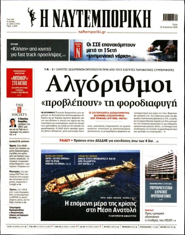 ΝΑΥΤΕΜΠΟΡΙΚΗ