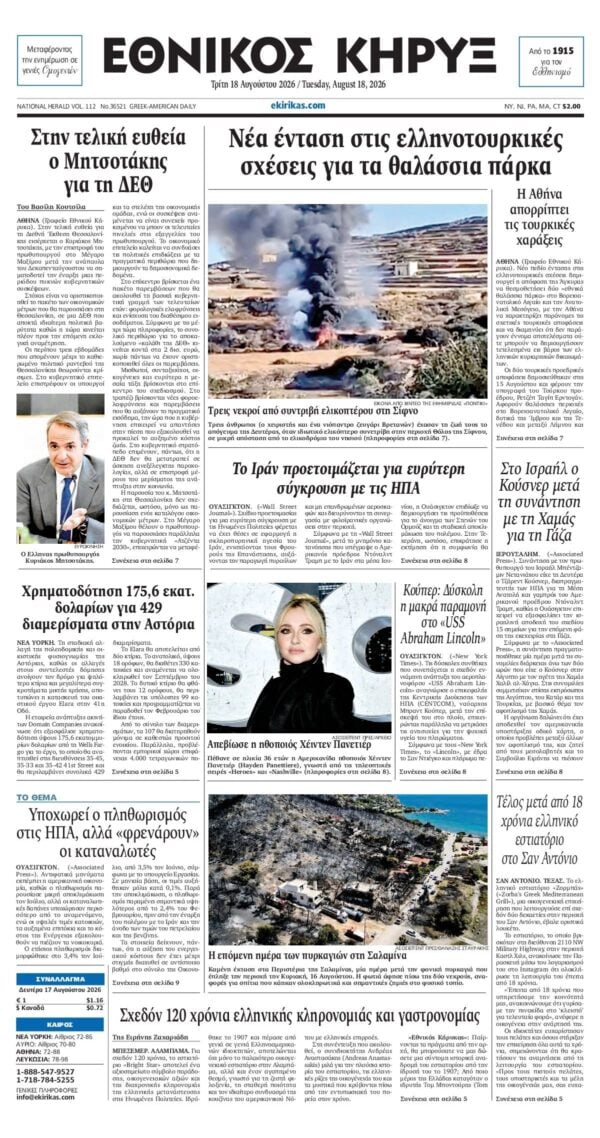 ΕΘΝΙΚΟΣ ΚΗΡΥΞ ΝΕΑΣ ΥΟΡΚΗΣ