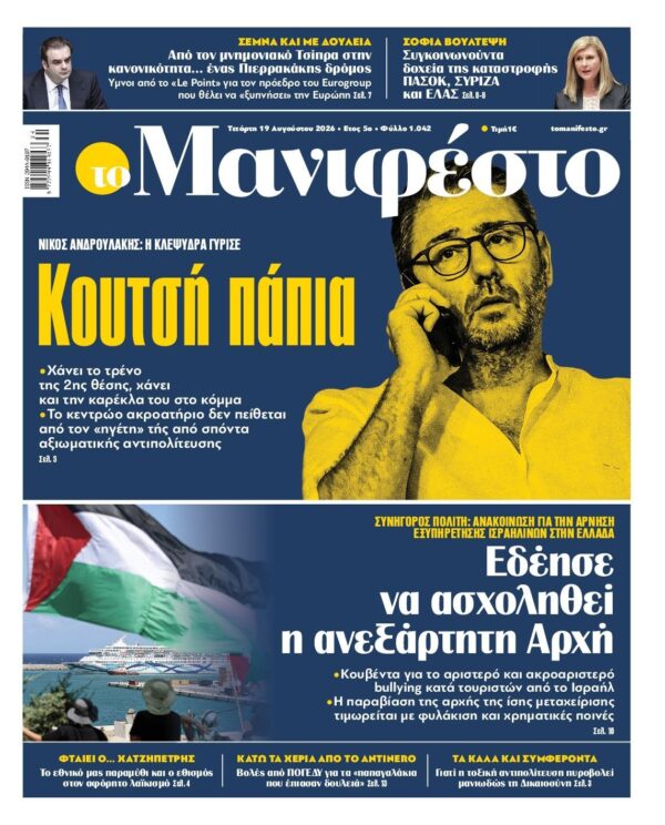 ΤΟ ΜΑΝΙΦΕΣΤΟ