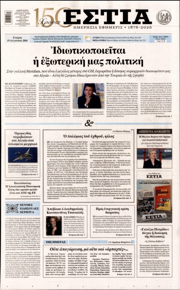 ΕΣΤΙΑ