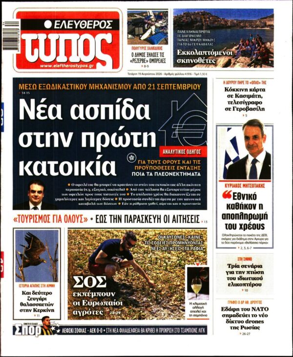 ΕΛΕΥΘΕΡΟΣ ΤΥΠΟΣ