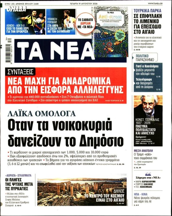 ΤΑ ΝΕΑ
