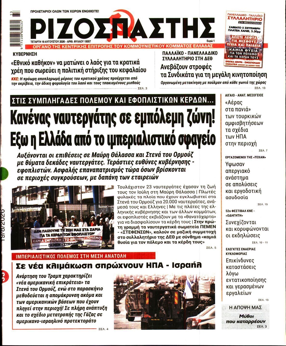ΡΙΖΟΣΠΑΣΤΗΣ