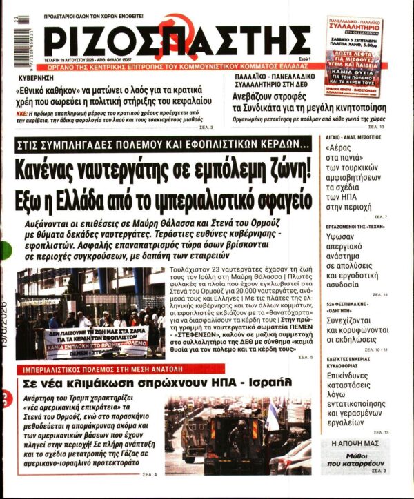 ΡΙΖΟΣΠΑΣΤΗΣ