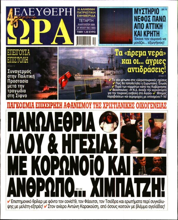 ΕΛΕΥΘΕΡΗ ΩΡΑ