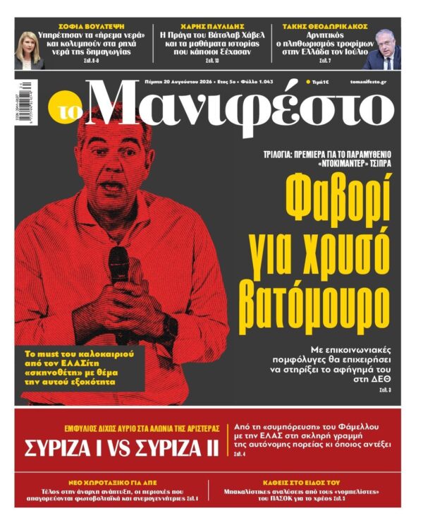ΤΟ ΜΑΝΙΦΕΣΤΟ