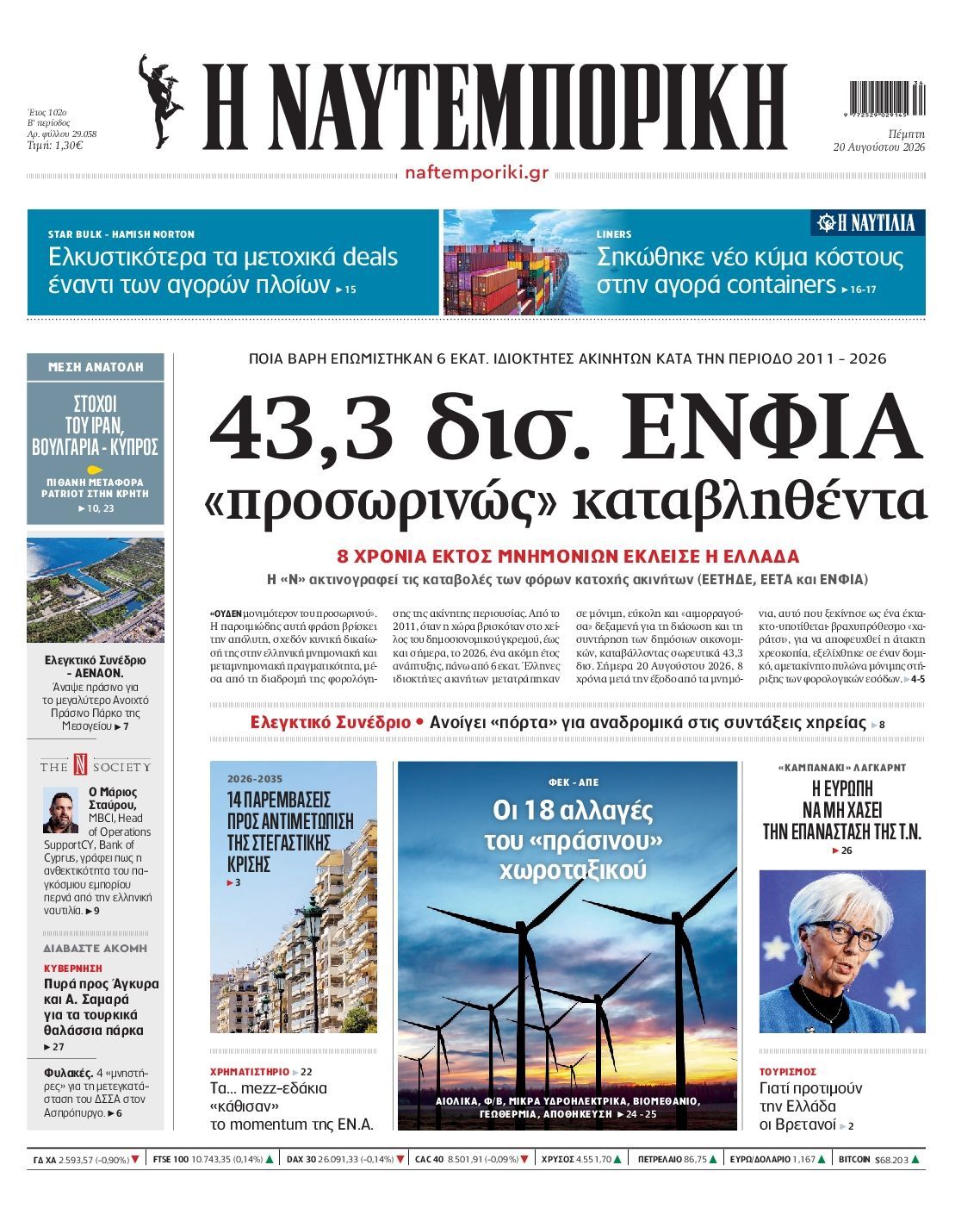 ΝΑΥΤΕΜΠΟΡΙΚΗ