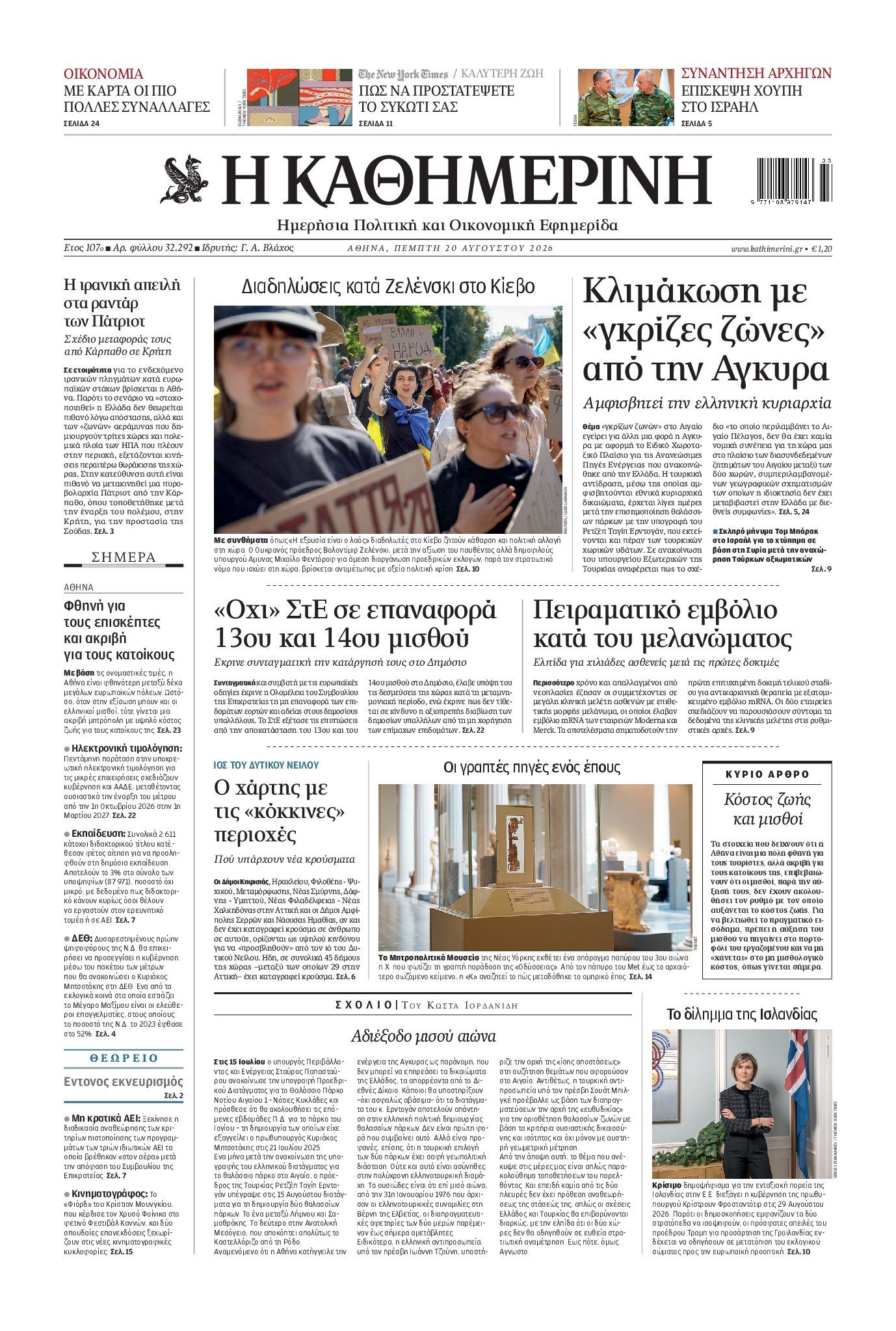 ΚΑΘΗΜΕΡΙΝΗ