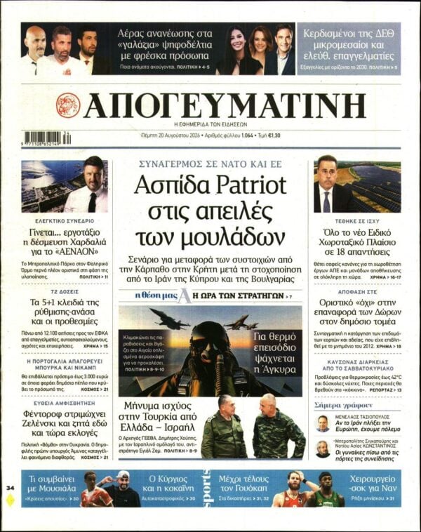 ΑΠΟΓΕΥΜΑΤΙΝΗ