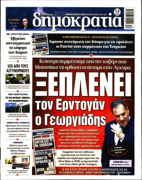 ΔΗΜΟΚΡΑΤΙΑ