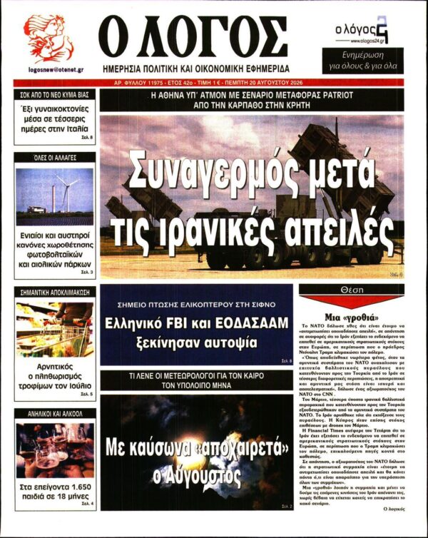 Ο ΛΟΓΟΣ