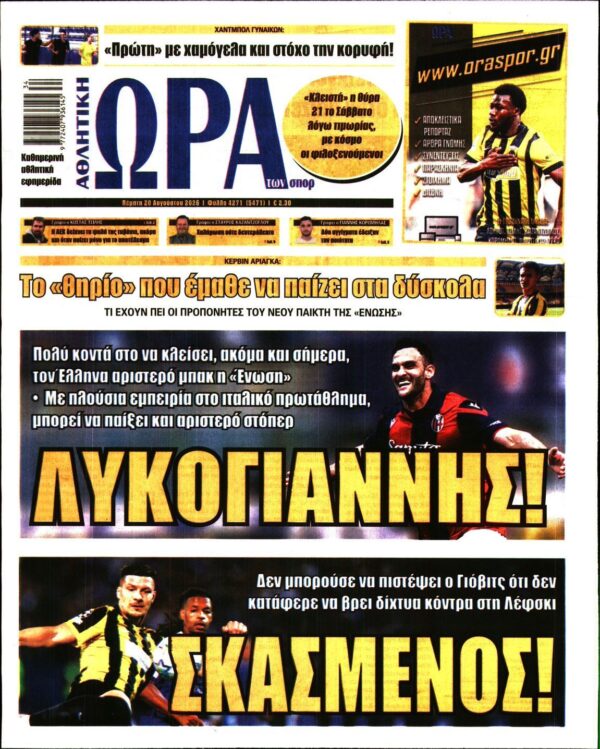 ΩΡΑ ΤΩΝ ΣΠΟΡ