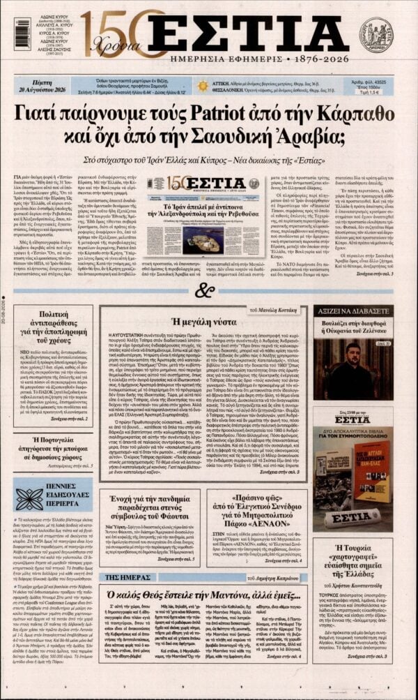 ΕΣΤΙΑ