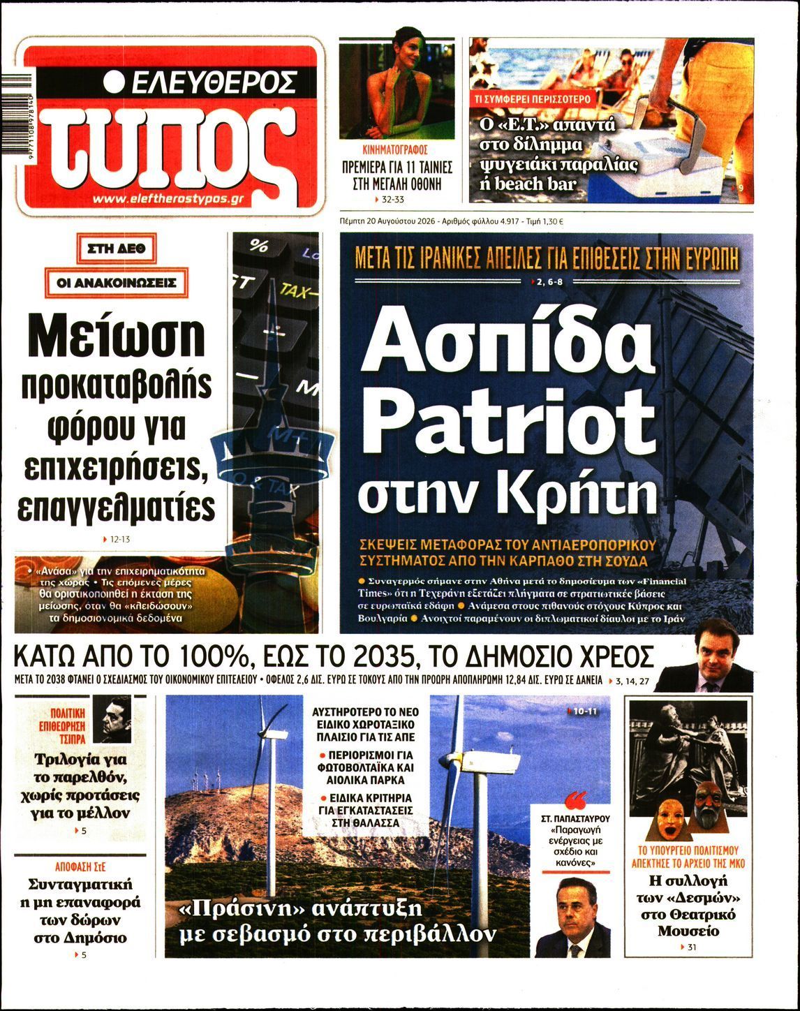 ΕΛΕΥΘΕΡΟΣ ΤΥΠΟΣ