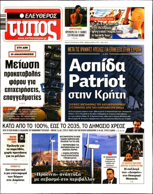 ΕΛΕΥΘΕΡΟΣ ΤΥΠΟΣ
