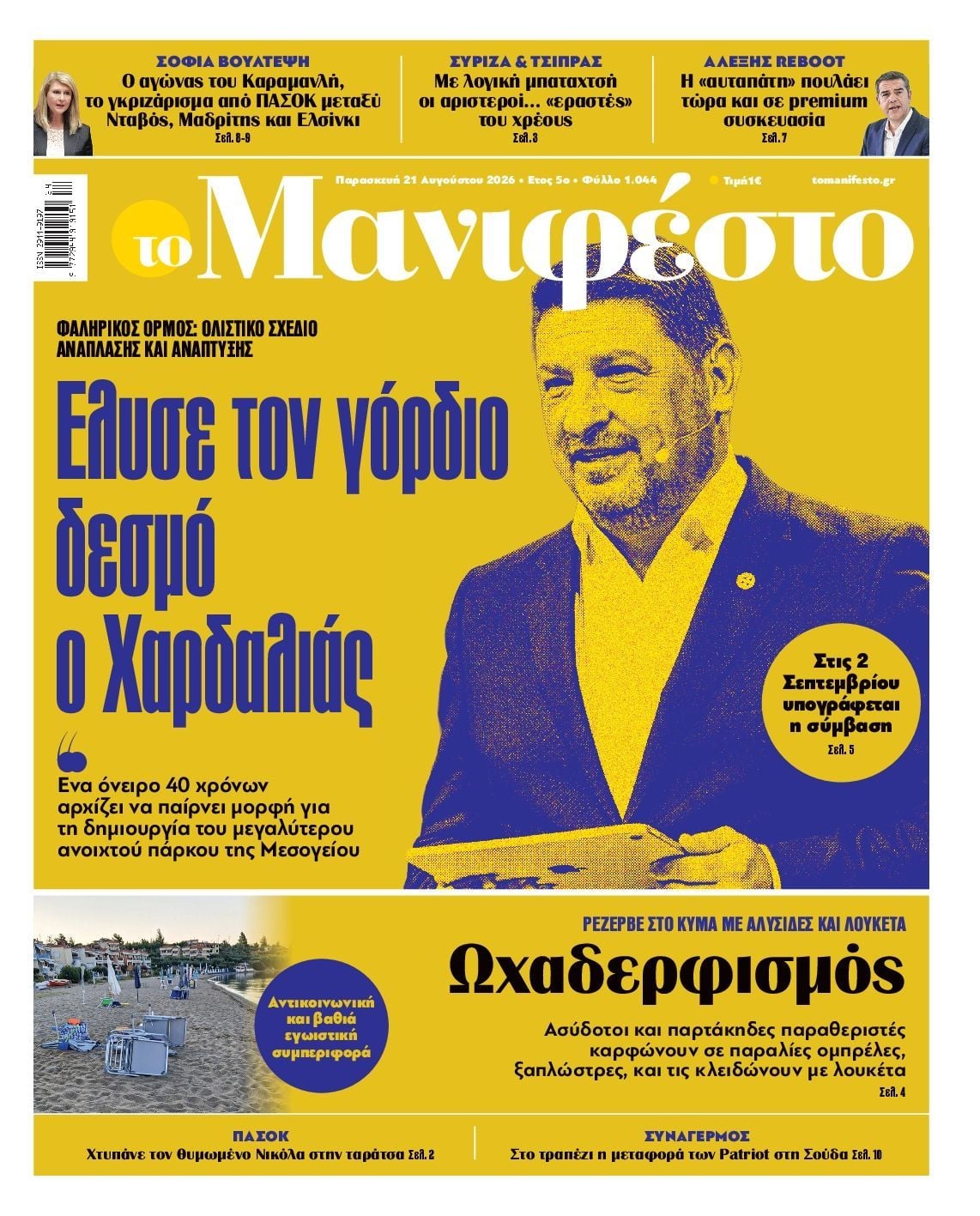 ΤΟ ΜΑΝΙΦΕΣΤΟ