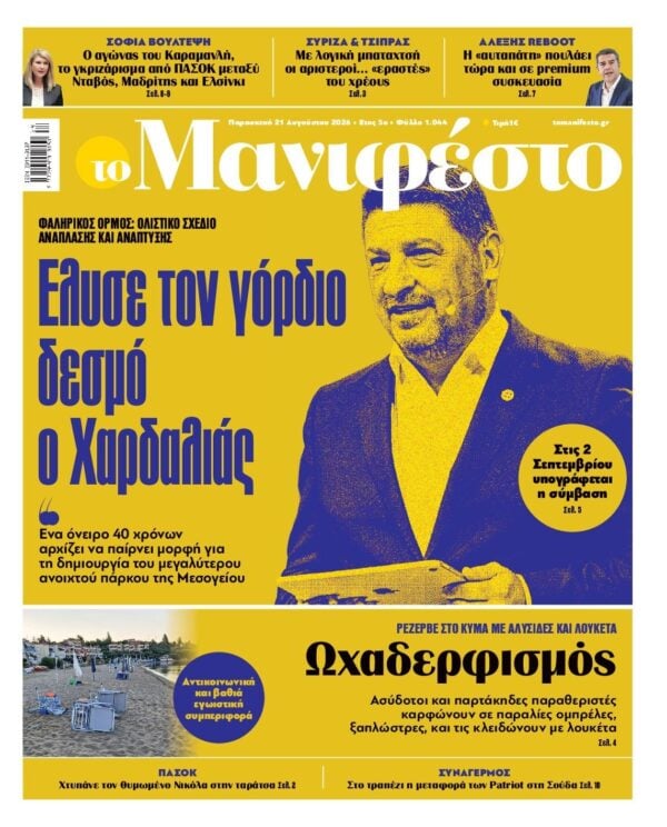 ΤΟ ΜΑΝΙΦΕΣΤΟ