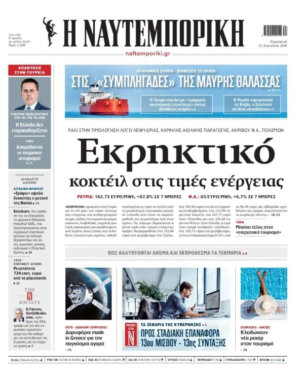 ΝΑΥΤΕΜΠΟΡΙΚΗ