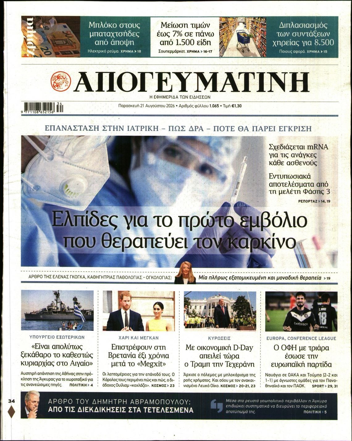 ΑΠΟΓΕΥΜΑΤΙΝΗ