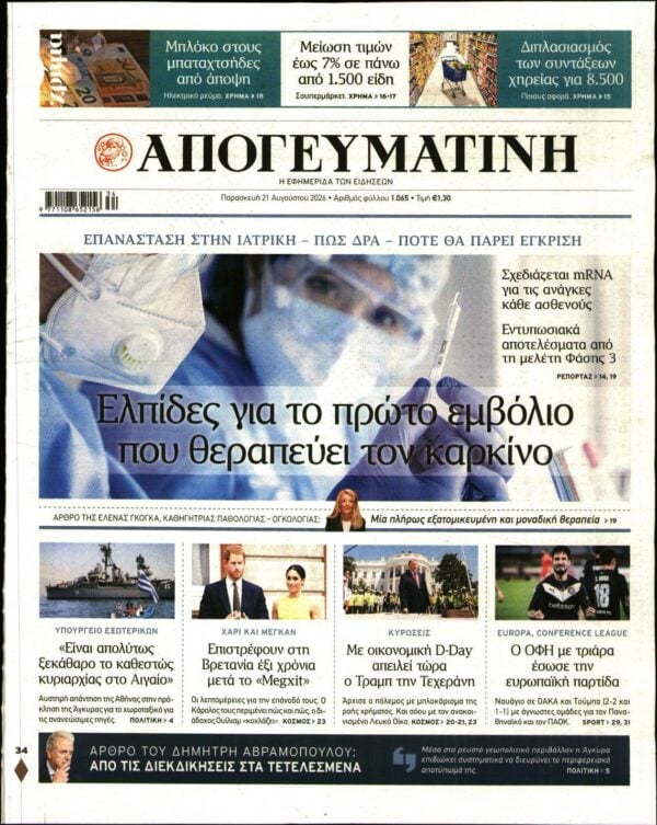 ΑΠΟΓΕΥΜΑΤΙΝΗ