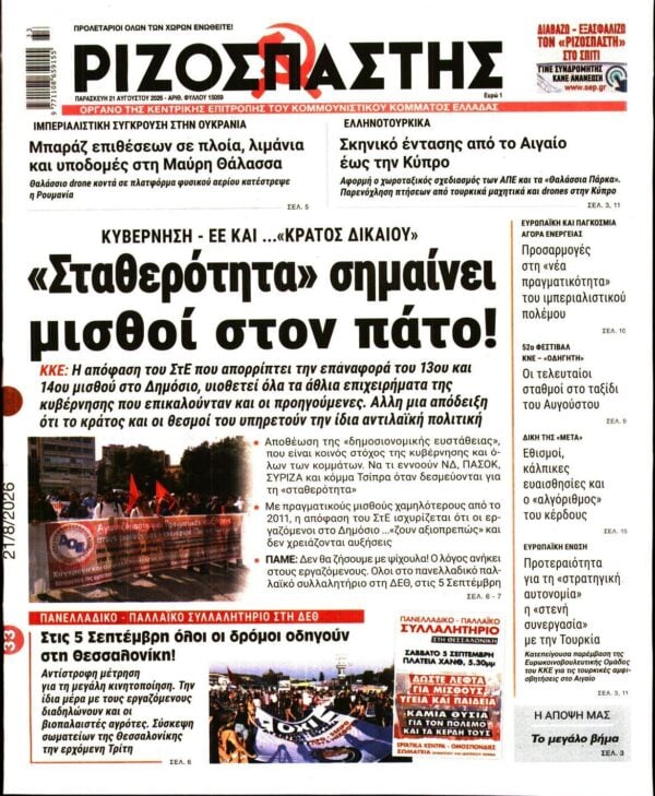 ΡΙΖΟΣΠΑΣΤΗΣ
