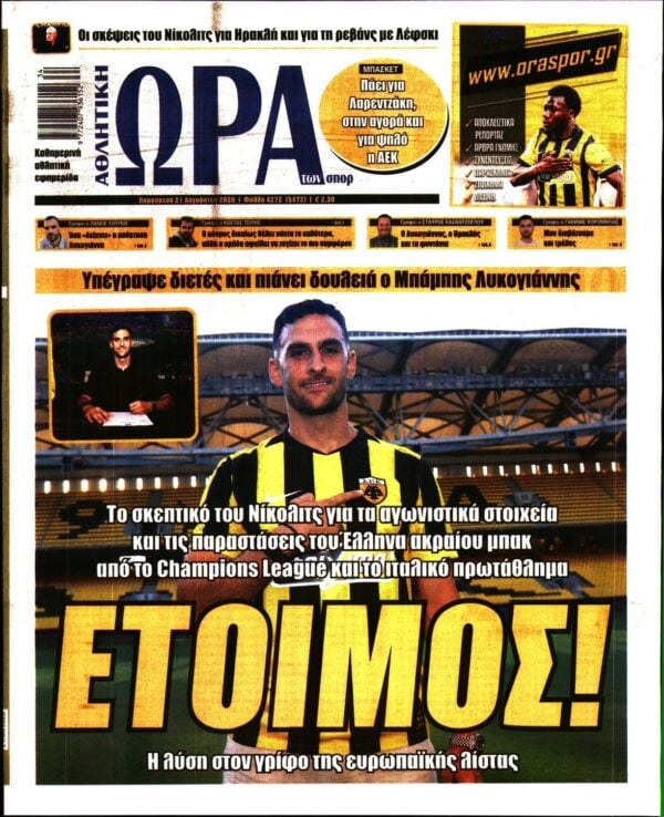 ΩΡΑ ΤΩΝ ΣΠΟΡ