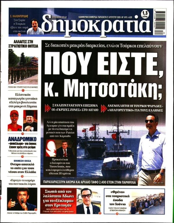 ΔΗΜΟΚΡΑΤΙΑ