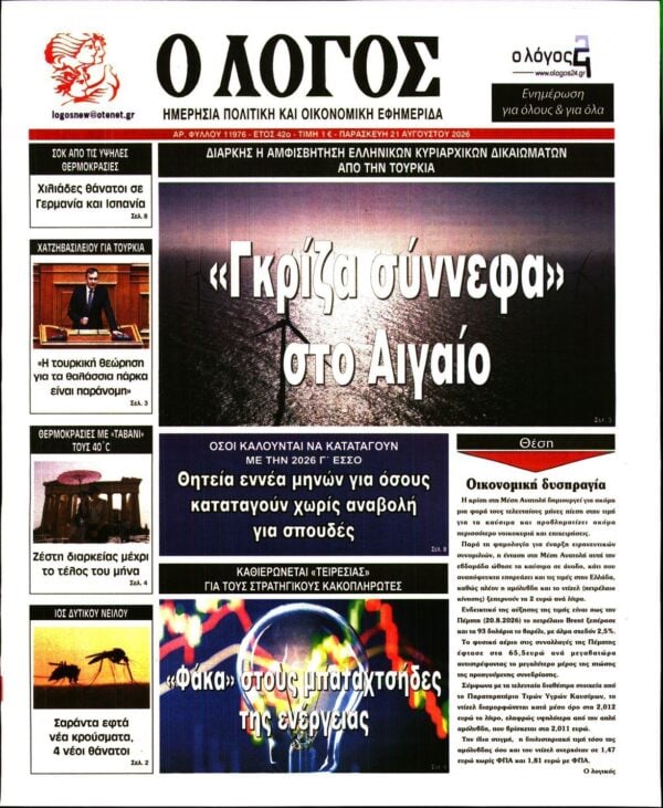 Ο ΛΟΓΟΣ