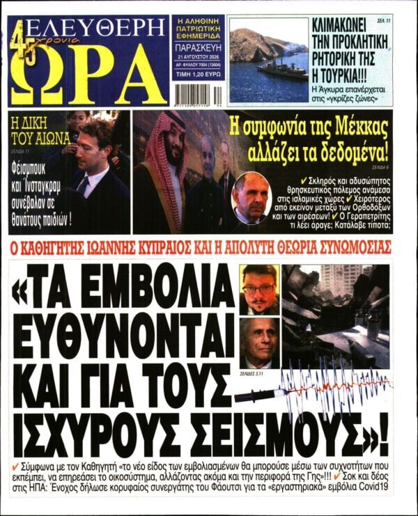 ΕΛΕΥΘΕΡΗ ΩΡΑ