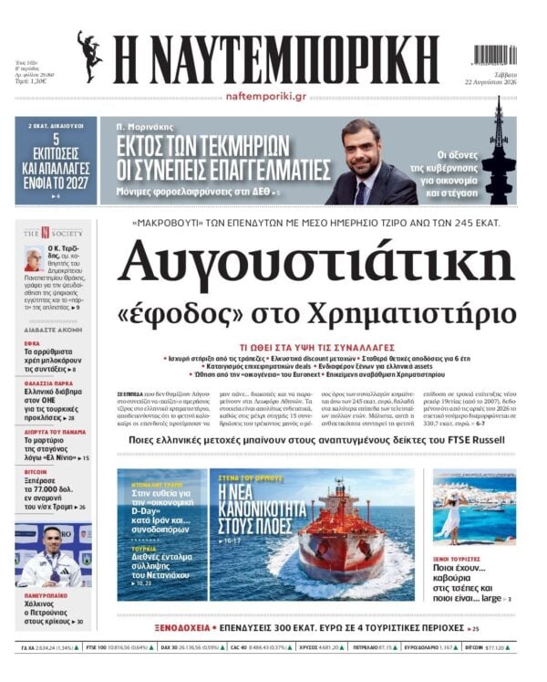 ΝΑΥΤΕΜΠΟΡΙΚΗ