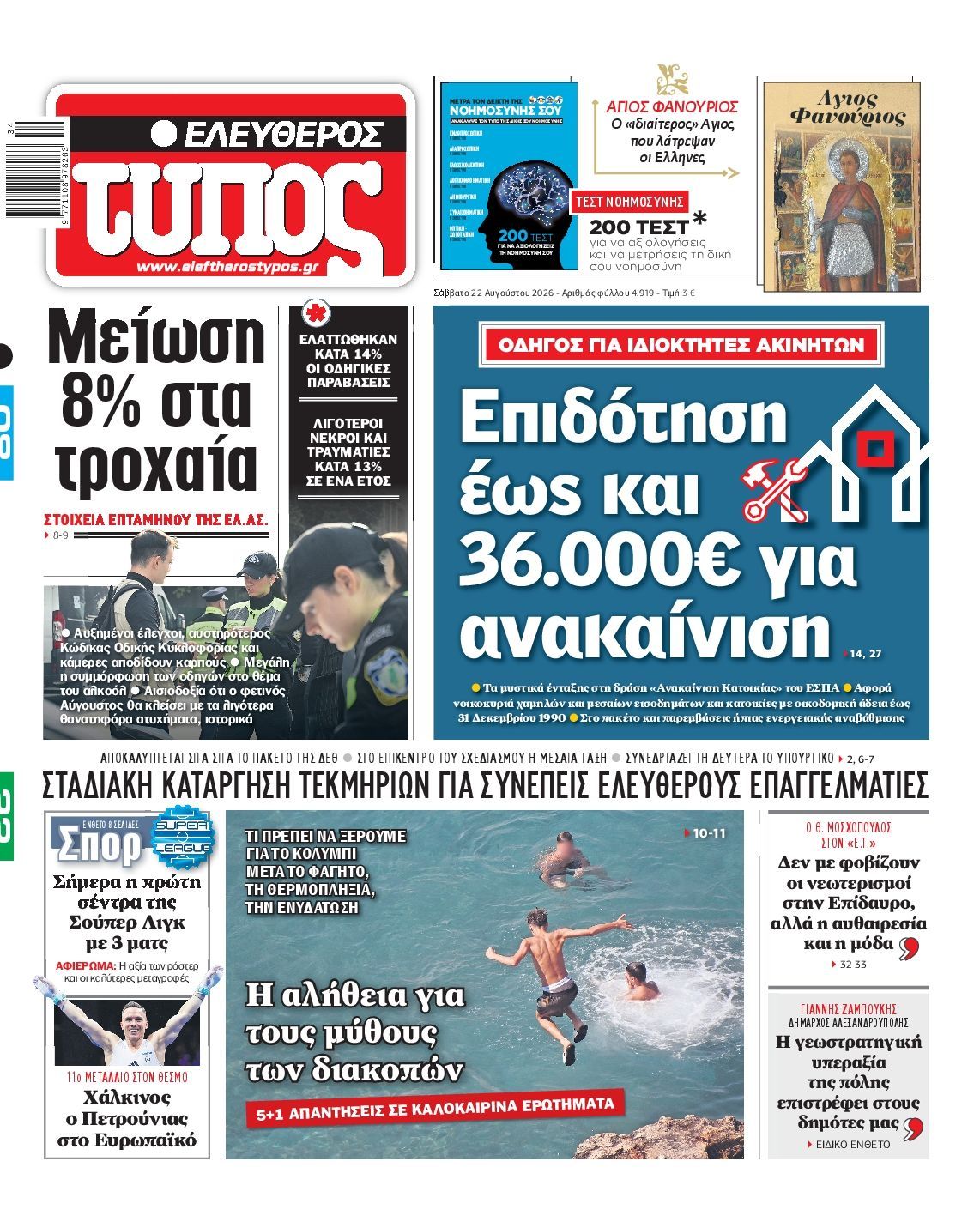 ΕΛΕΥΘΕΡΟΣ ΤΥΠΟΣ