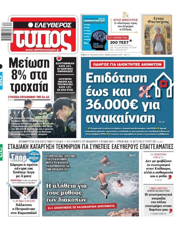 ΕΛΕΥΘΕΡΟΣ ΤΥΠΟΣ