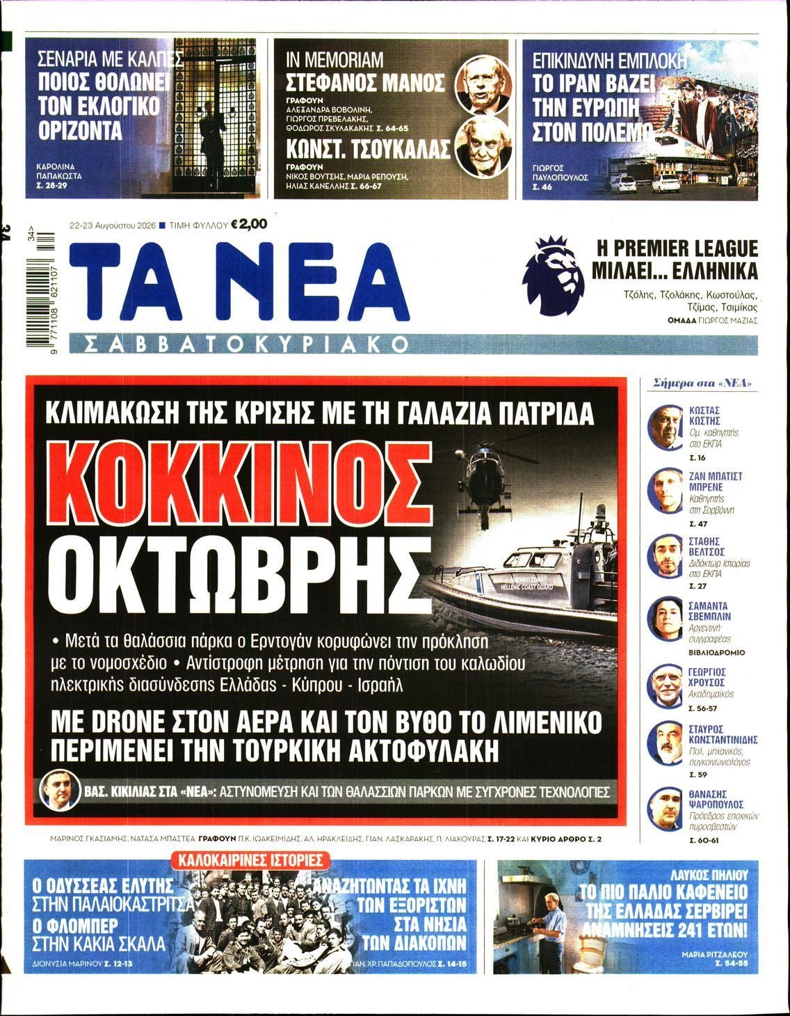 ΤΑ ΝΕΑ