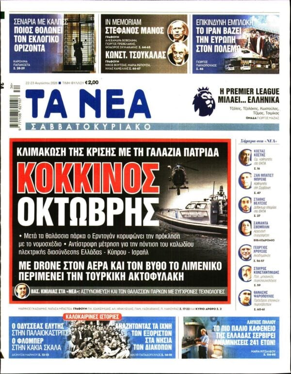 ΤΑ ΝΕΑ
