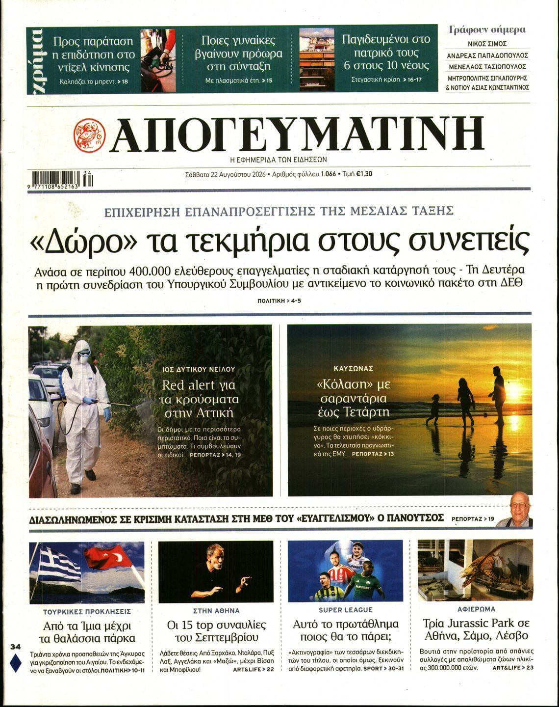 ΑΠΟΓΕΥΜΑΤΙΝΗ