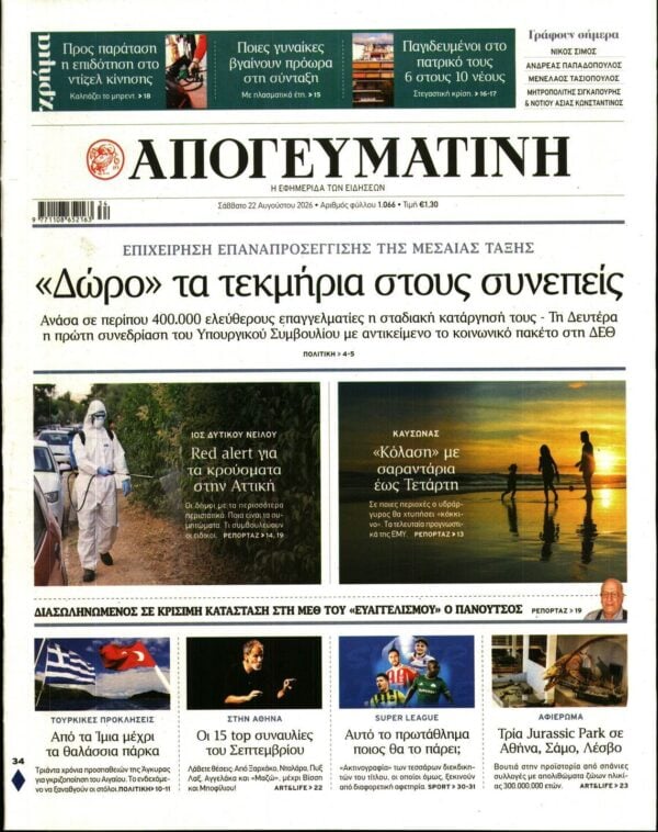 ΑΠΟΓΕΥΜΑΤΙΝΗ