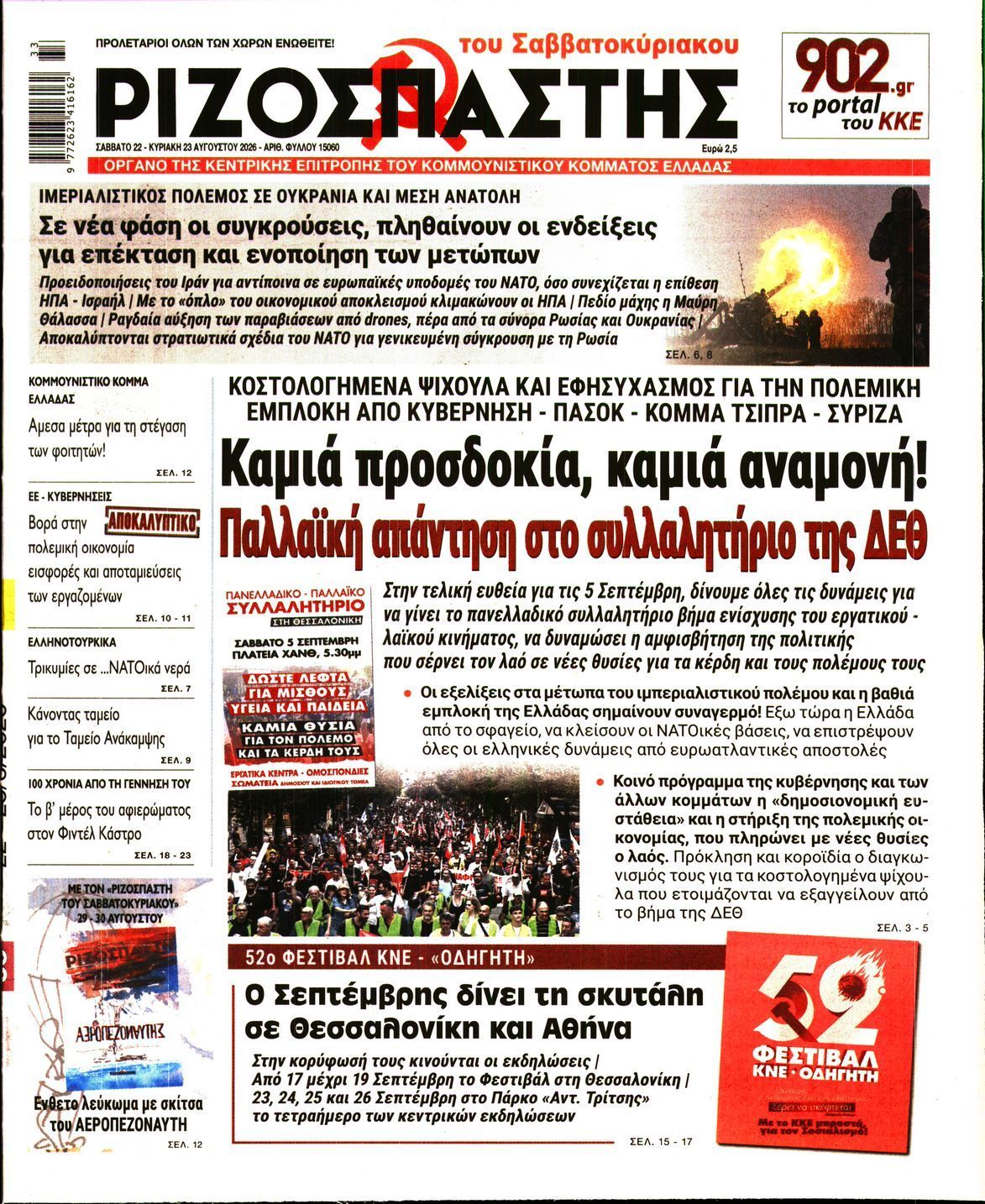 ΡΙΖΟΣΠΑΣΤΗΣ