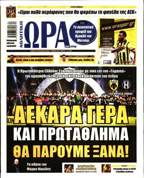 ΩΡΑ ΤΩΝ ΣΠΟΡ