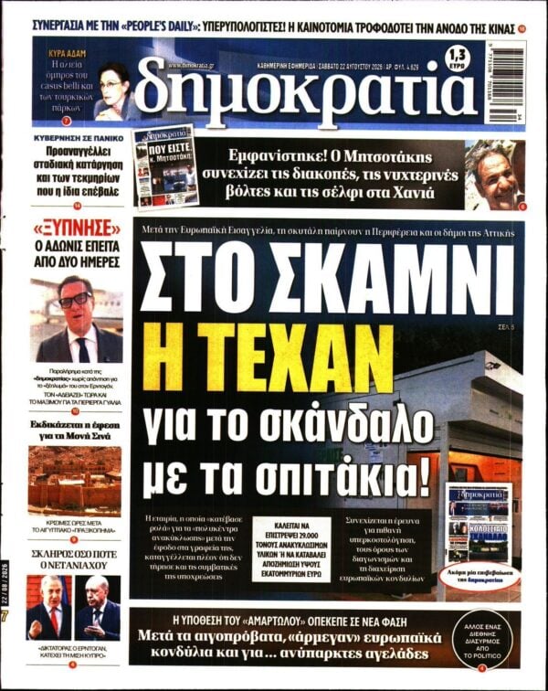 ΔΗΜΟΚΡΑΤΙΑ