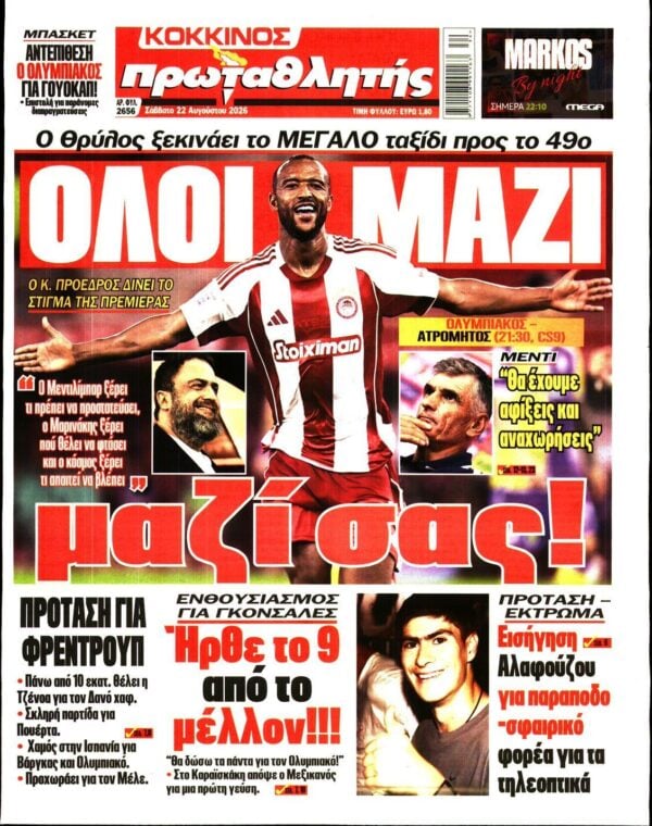 ΠΡΩΤΑΘΛΗΤΗΣ