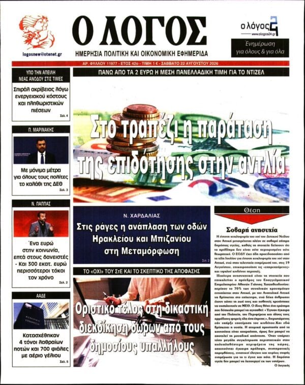 Ο ΛΟΓΟΣ