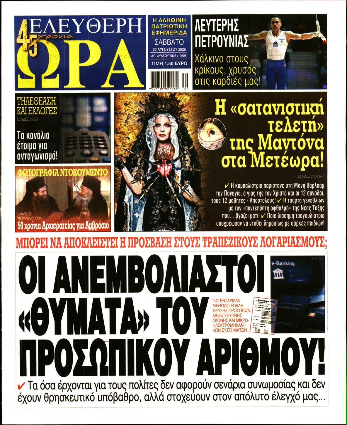 ΕΛΕΥΘΕΡΗ ΩΡΑ