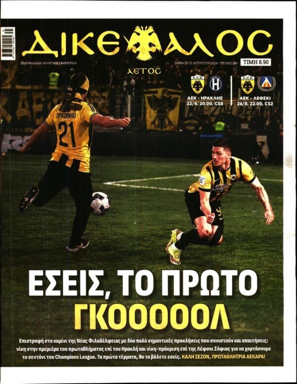 ΔΙΚΕΦΑΛΟΣ