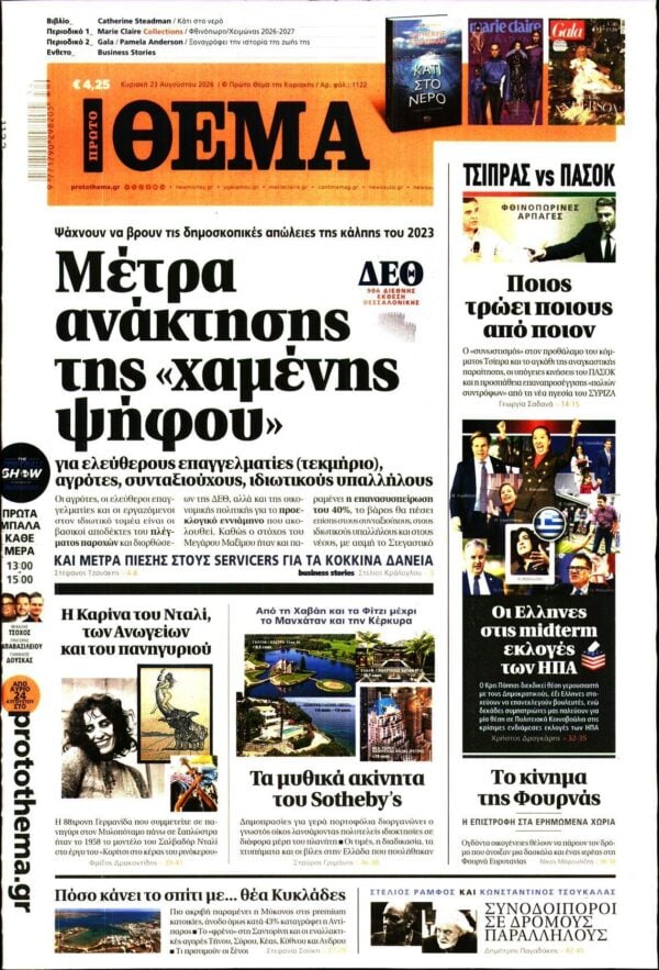ΠΡΩΤΟ ΘΕΜΑ