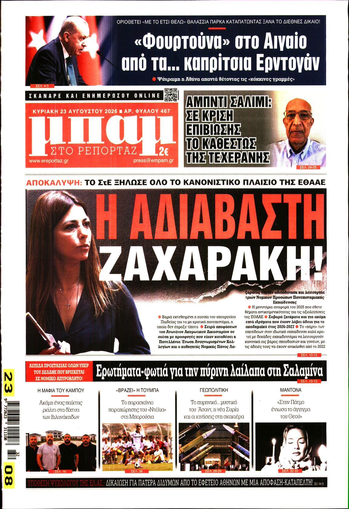 ΜΠΑΜ ΤΗΣ ΚΥΡΙΑΚΗΣ